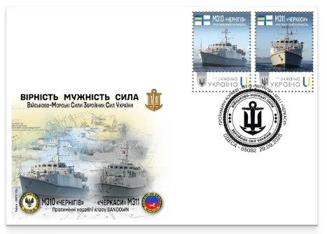 Ukraine 2025 Navy Mine countermeasure ships Chernihiv and Cherkasy Limited edition FDC