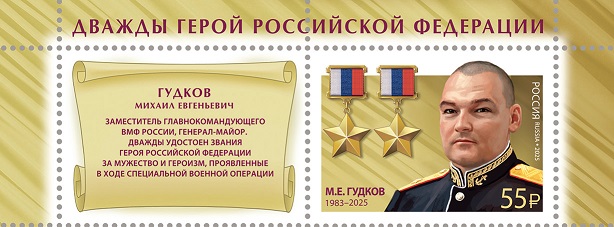 Russia 2025 Gudkov twice 'Hero' of the Russian Federation Stamp with label MNH - Image 1
