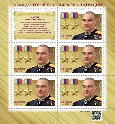 Russia 2025 Gudkov twice 'Hero' of the Russian Federation Sheetlet with label MNH
