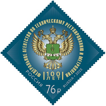 Russia 2025 Federal Agency for Technical Regulation and Metrology 100 ann Stamp MNH