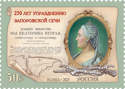 Russia 2025 250 years since the abolition of the Zaporizhian Sich by Catherine II Stamp MNH