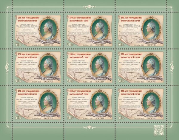 Russia 2025 250 years since the abolition of the Zaporizhian Sich by Catherine II Sheetlet MNH