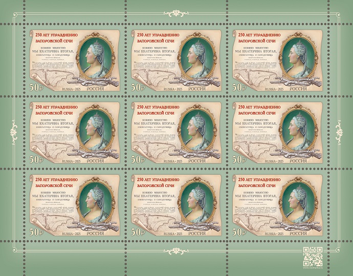 Russia 2025 250 years since the abolition of the Zaporizhian Sich by Catherine II Sheetlet MNH - Image 1