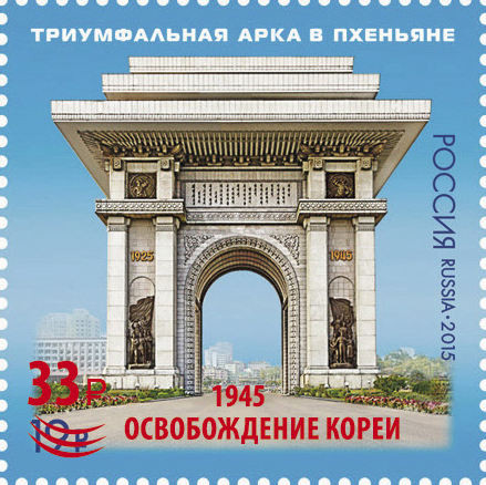 Russia 2025 Korea 'Liberation' 80 ann Limited edition overprint Stamp MNH