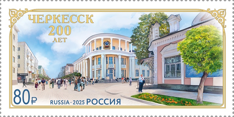 Russia 2025 200 years of Cherkessk city Stamp MNH - Image 1