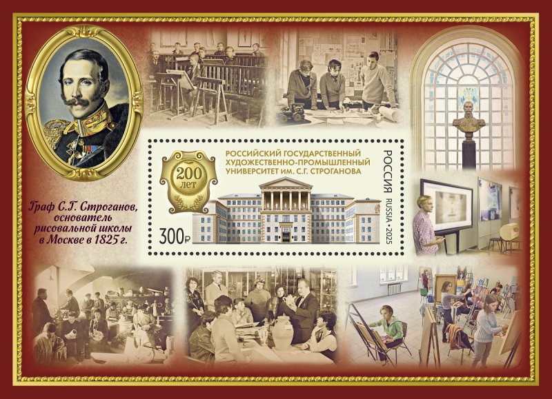 Russia 2025 Stroganov State University of Art and Industry 200 ann block MNH - Image 1