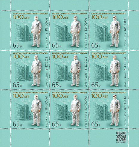 Russia 2025 100 years of the Kimry Gorky Factory sheetlet MNH