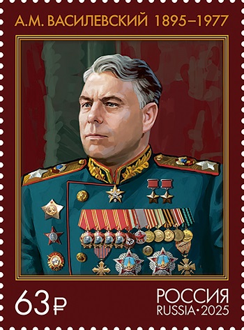 Russia 2025 WWII Marshal of the Soviet Union Vasilevsky stamp MNH