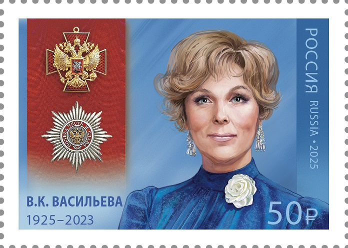 Russia 2025 Vasilyeva actress 100 ann Order of Merit for the Fatherland Stamp MNH - Image 1
