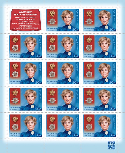 Russia 2025 Vasilyeva actress 100 ann Order of Merit for the Fatherland Sheetlet with label MNH