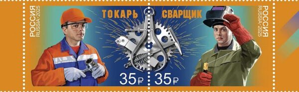 Russia 2025 Working professions Turner Welder Set of 2 stamps in strip MNH