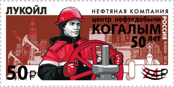 Russia 2025 Kogalym is the center of oil production 50 ann Limited edition overprinted stamp MNH