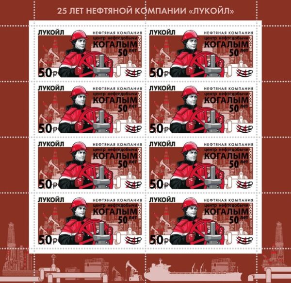 Russia 2025 Kogalym is the center of oil production 50 ann Limited edition overprinted sheetlet MNH