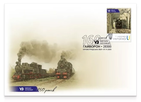 Ukraine 2025 Odessa Railway 160 ann Trains Stations Limited edition FDC