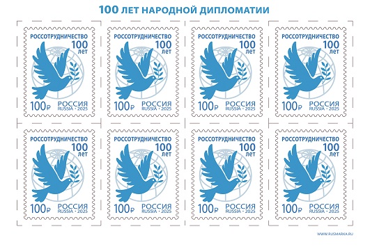 Russia 2025 Rossotrudnichestvo 100 ann Sheetlet MNH