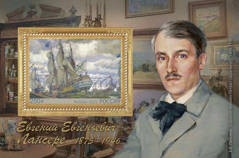 Russia 2025 Eugene Lanceray 150 ann painter and graphic artist perforated block MNH - Image 1