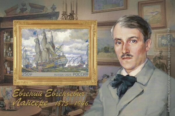 Russia 2025 Eugene Lanceray 150 ann painter and graphic artist Limited edition imperforated block MNH