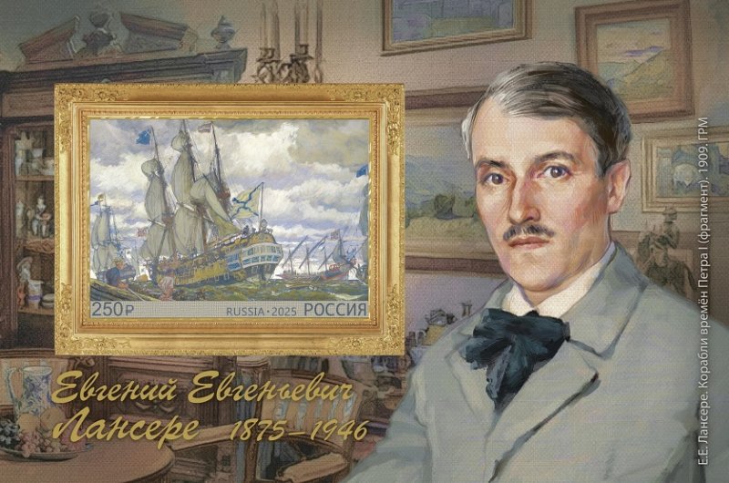 Russia 2025 Eugene Lanceray 150 ann painter and graphic artist Limited edition imperforated block MNH - Image 1