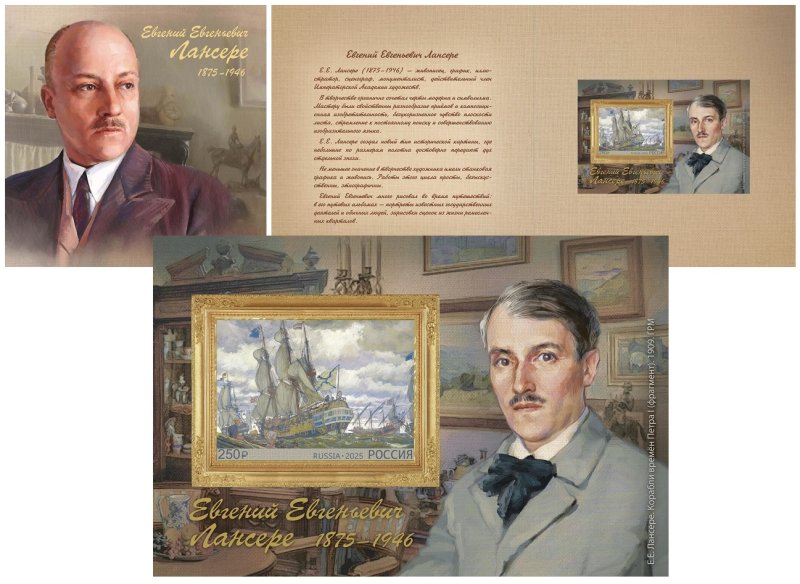 Russia 2025 Eugene Lanceray 150 ann painter and graphic artist Limited edition imperforated block in booklet MNH - Image 1