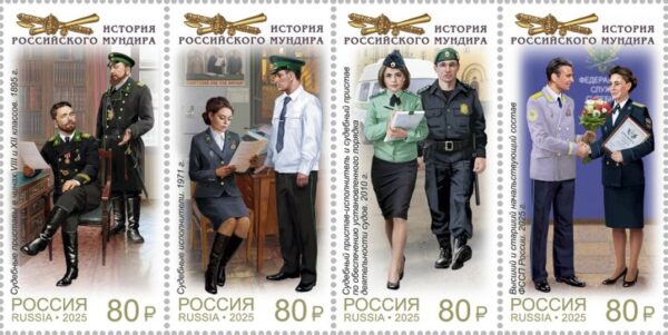 Russia 2025 History of the Russian Bailiff Service uniform Set of 4 stamps MNH