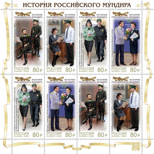 Russia 2025 History of the Russian Bailiff Service uniform Special minisheet MNH