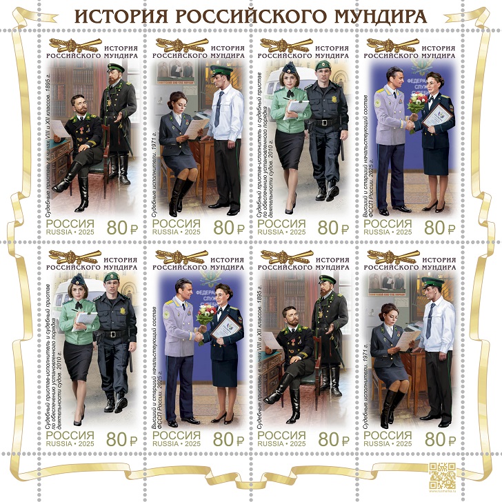 Russia 2025 History of the Russian Bailiff Service uniform Special minisheet MNH - Image 1
