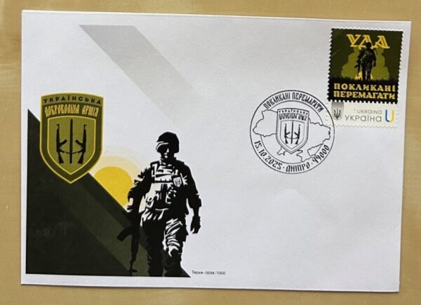 Ukraine 2025 Ukrainian Volunteer Army Limited edition FDC
