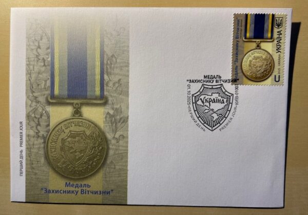 Ukraine 2025 State awards Medal 'Defender of the Fatherland'  FDC