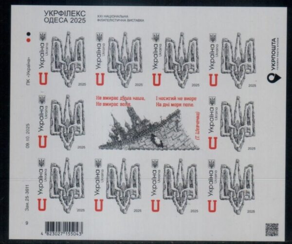 Ukraine 2025 Day of Dignity and Freedom UKRPHILEX Imperforated sheetlet limited edition MNH