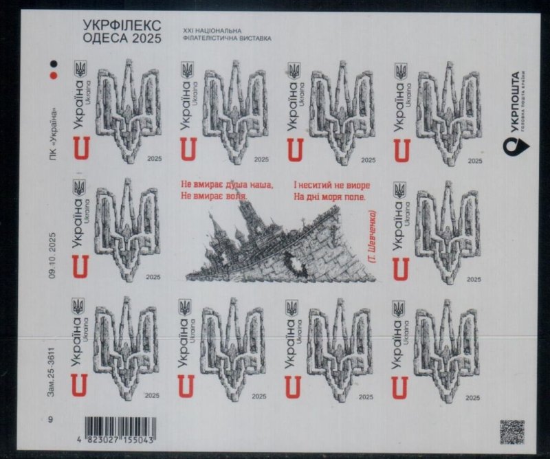 Ukraine 2025 Day of Dignity and Freedom UKRPHILEX Imperforated sheetlet limited edition MNH - Image 1