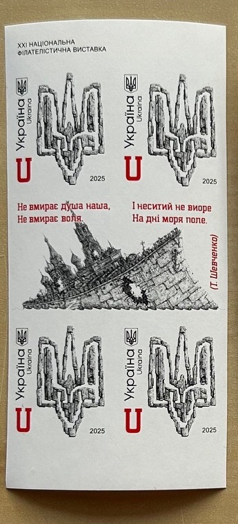 Ukraine 2025 Day of Dignity and Freedom UKRPHILEX Imperforated block of 4 stamps with labels limited edition MNH