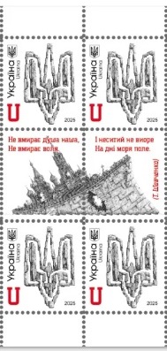 Ukraine 2025 Day of Dignity and Freedom perforated block of 4 stamps with labels MNH