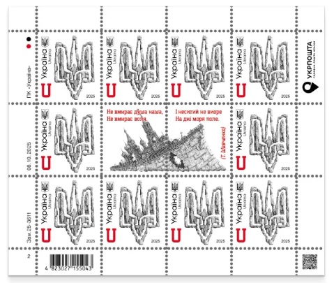 Ukraine 2025 Day of Dignity and Freedom perforated sheetlet with labels MNH
