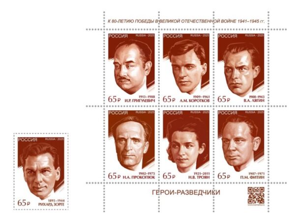 Russia 2025 WWII Heroes – intelligence officers Set of stamp and block MNH