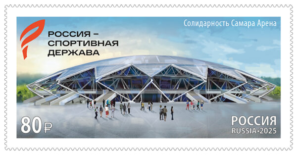 Russia 2025 International Sports Forum 'Russia – a Sports Power' in Samara Stamp MNH