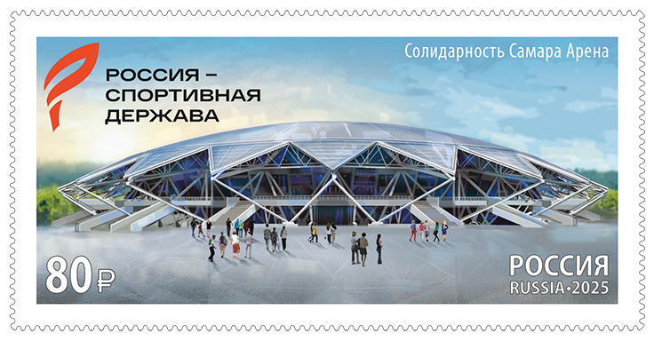 Russia 2025 International Sports Forum 'Russia – a Sports Power' in Samara Stamp MNH - Image 1