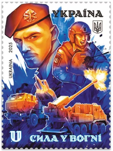 Ukraine 2025 To the Day of Missile Troops and Artillery Strength in Fire Stamp MNH