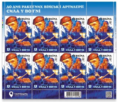 Ukraine 2025 To the Day of Missile Troops and Artillery Strength in Fire Sheetlet MNH