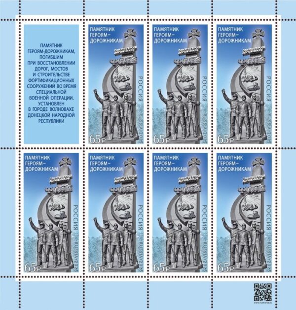 Russia 2025 Occupation of Ukraine Monument to the Road 'Heroes' in the Donetsk 'People's Republic' Sheetlet with label MNH