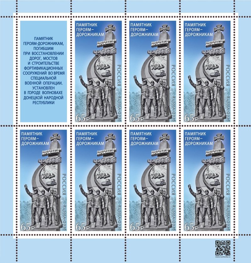 Russia 2025 Occupation of Ukraine Monument to the Road 'Heroes' in the Donetsk 'People's Republic' Sheetlet with label MNH - Image 1