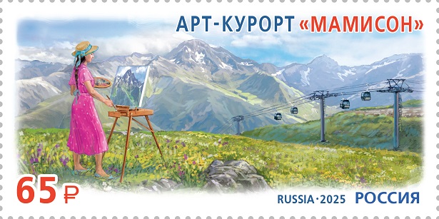 Russia 2025 Art resort 'Mamison' Stamp MNH - Image 1