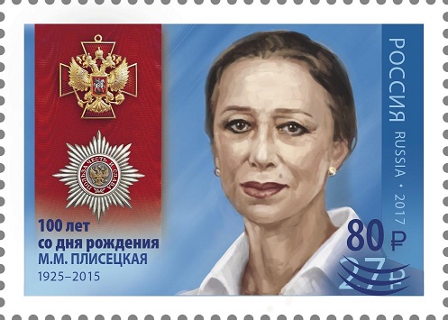 Russia 2025 Ballerina Plisetskaya 100 ann Limited edition overprinted stamp MNH