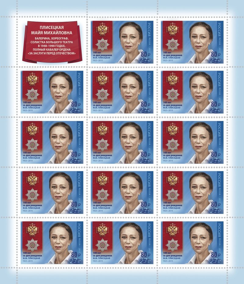 Russia 2025 Ballerina Plisetskaya 100 ann Limited edition overprinted sheetlet with label MNH - Image 1