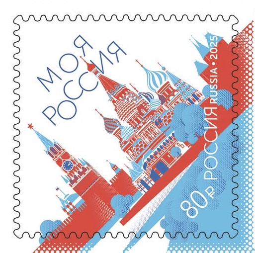 Russia 2025 'My Russia' Moscow Red Square St. Basil's Cathedral Stamp MNH