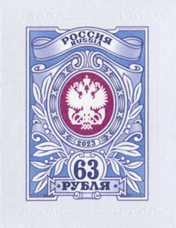 Russia 2023 Definitives Coat of Arms Eagles 63r Stamp MNH