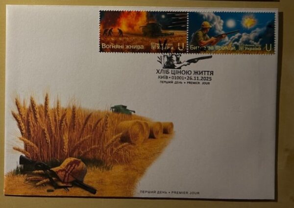 Ukraine 2025 Heroic professions Bread at the price of life FDC