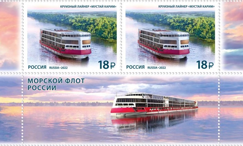 Russia 2022 Sea Fleet of Russia series Cruise liner Mustai Karim Ships Block of 2 stamps and label MNH - Image 1