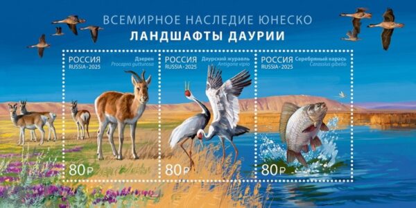 Russia 2025 UNESCO Daursky Nature Reserve Fauna Landscape Birds Mammals Fish Set of 3 stamps in block MNH