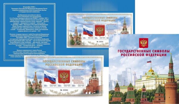 Russia 2025 State symbols Limited edition numbered golden folio block type II MNH in special booklet