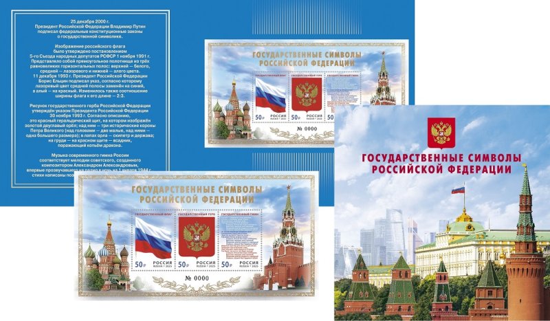 Russia 2025 State symbols Limited edition numbered golden folio block type II MNH in special booklet - Image 1